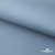 Текстильный материал " Ditto", мембрана покрытие 5000/5000, 130 г/м2, цв.16-4010 серо-голубой - купить в Архангельске. Цена 307.92 руб.
