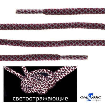 Шнурки #1-4, круглые с наполнителем 140 см, светоотражающие, цв.-бордовый - купить в Архангельске. Цена: 75.38 руб.