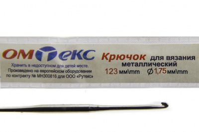 0333-6004-Крючок для вязания металл "ОмТекс", 0# (1,75 мм), L-123 мм - купить в Архангельске. Цена: 17.28 руб.