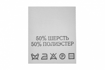 Состав и уход 70% полиэстер 30% шерсть (200 шт) - купить в Архангельске. Цена: 208.69 руб.