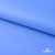 Мембранная ткань "Ditto" 18-4039, PU/WR, 130 гр/м2, шир.150см, цвет голубой - купить в Архангельске. Цена 310.76 руб.