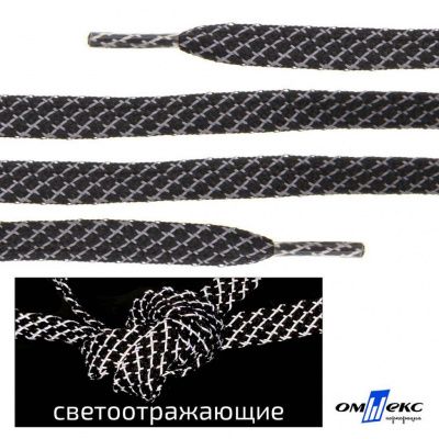 Шнурки #3-28, плоские 130 см, светоотражающие, цв.-чёрный - купить в Архангельске. Цена: 80.10 руб.