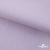 Ткань сорочечная Скилс, 115 г/м2, 58% пэ,42% хл, шир.150 см, цв.2-розовый, (арт.113) - купить в Архангельске. Цена 306.69 руб.