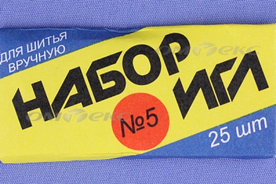 Набор игл для шитья №5(Россия) с30-275 - купить в Архангельске. Цена: 58.35 руб.