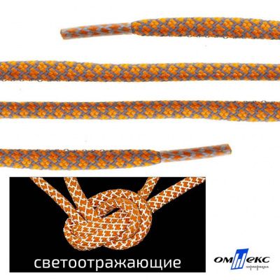Шнурки #2-6, круглые с наполнителем 130 см, светоотражающие, цв.-оранжевый - купить в Архангельске. Цена: 75.38 руб.